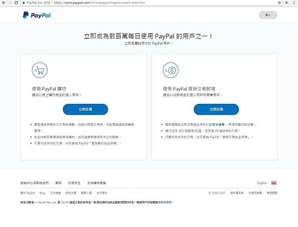 PAYPAL註冊２