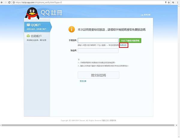 QQ註冊2