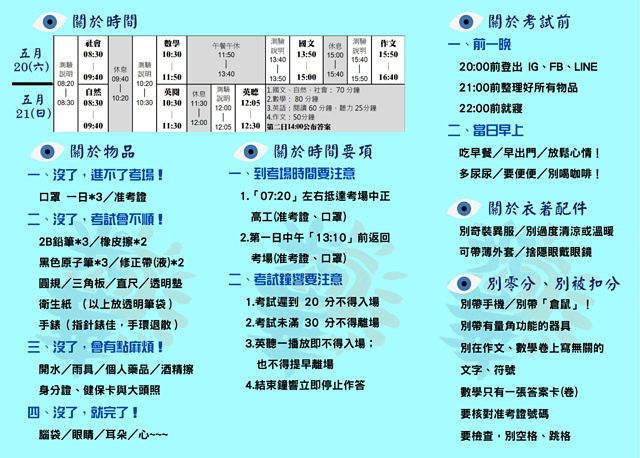 [資訊] 轉錄：國中會考「應考經驗 」(5/20)