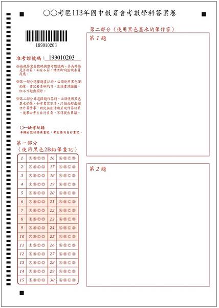 關於 國中會考考前與應考---我的經驗與建議(114、20 關於 國中會考考前與應考---我的經驗與建議(114、20