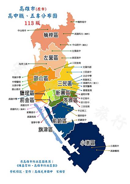 高雄市（全）高中職五專分布圖  113年版-圖片-1.jpg