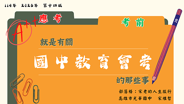 會考注意事項  封面.png