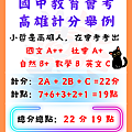 關於會考計分舉例.png