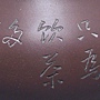 刻字山水畫壺 (9).jpg