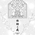 MAGI《依歸之處》01