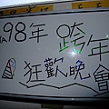 跨過09邁向10-跨年白板佈置