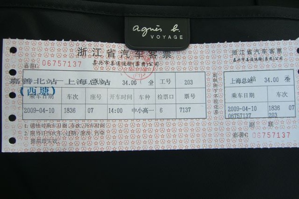 回上海的長途客運車票