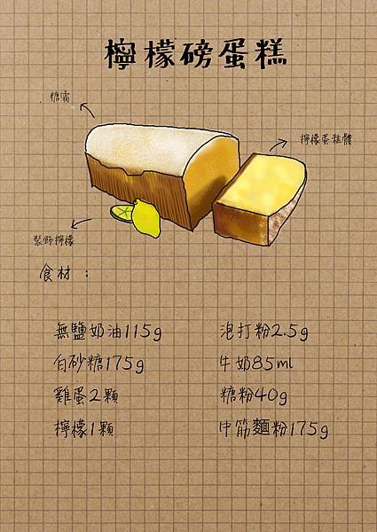 檸檬磅蛋糕.jpg