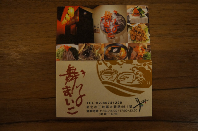 三峽 舞子拉麵居酒屋 Nicole的生活日記 痞客邦 三峽 舞子拉麵居酒屋 Nicole的生活日記 痞客邦