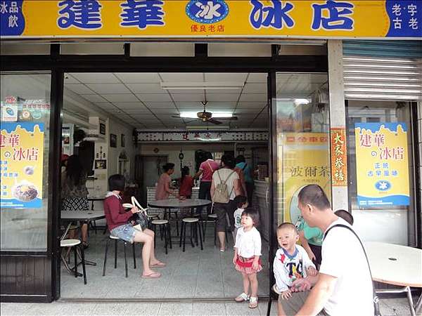 宜蘭南澳 建華冰店 傳道冰 Nicole的生活日記 痞客邦