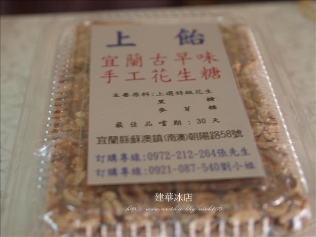 宜蘭南澳 建華冰店 傳道冰 Nicole的生活日記 痞客邦