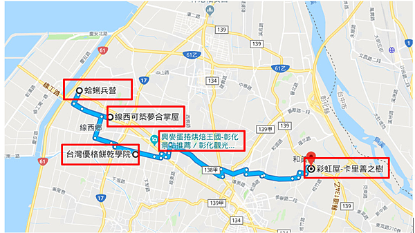 彰化線西,卡里善之樹,可築夢合掌屋,台灣優格餅乾學院,興麥蛋捲烘焙王國,IG打卡熱點,週末出遊,彰化,線西,和美,一日遊,蛤蜊兵營,興麥蛋捲烘培王國觀光工廠,卡里善之
