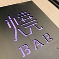 新竹燒Bar吃到飽 (2).JPG