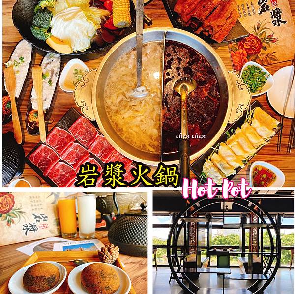 岩漿火鍋.jpg
