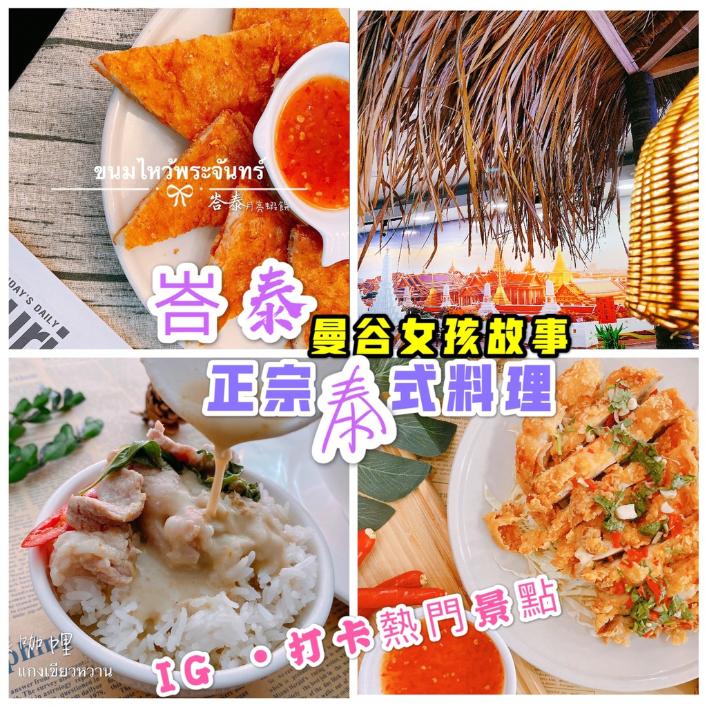 峇泰殿泰式料理推薦.jpg
