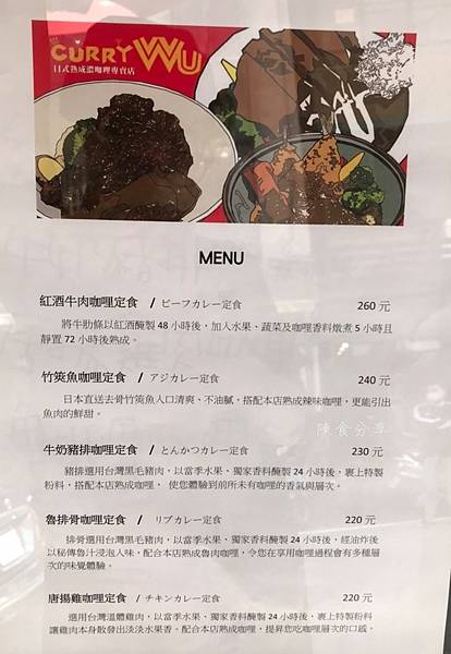 Curry Wu新竹旗艦店 (3).jpg