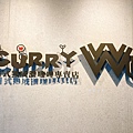 Curry Wu新竹旗艦店 (2).jpg