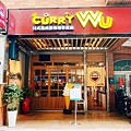 Curry Wu新竹旗艦店 (4).jpg