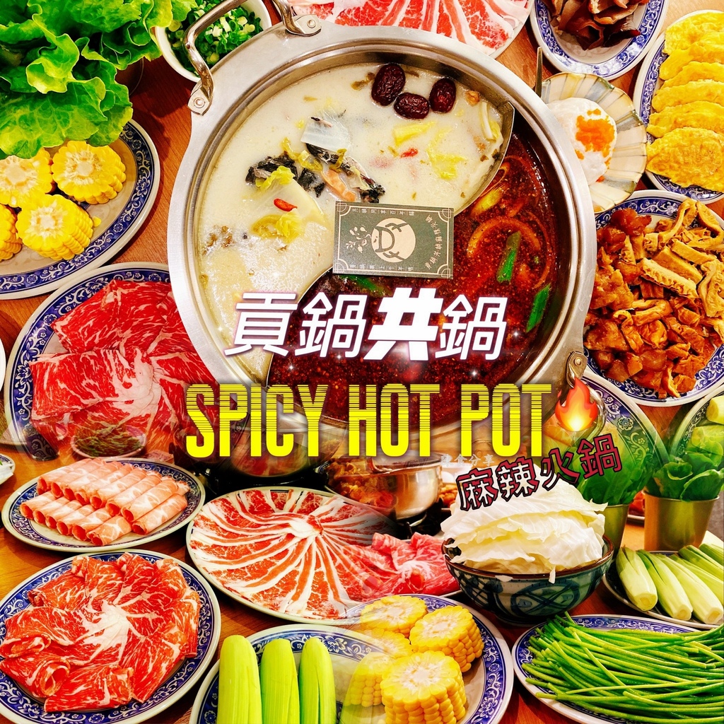貢鍋共鍋麻辣火鍋 (8).jpg 貢鍋共鍋麻辣火鍋 (8).jpg