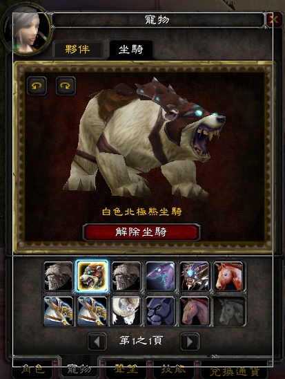 白色北極熊座騎1.jpg 白色北極熊座騎1.jpg