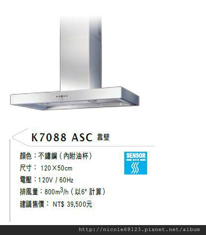 K7088 ASC 靠壁