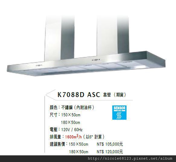 K7088D ASC 靠壁(期貨)