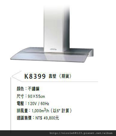 K8399 靠壁(期貨)