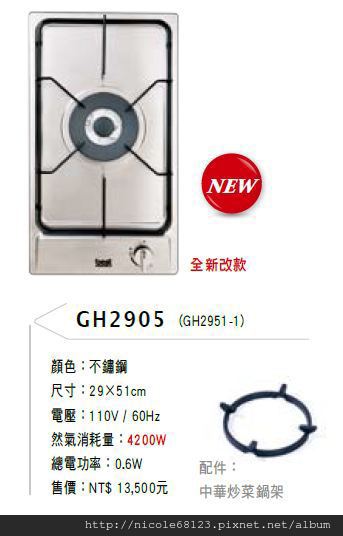 GH2905(Gh2951-1)