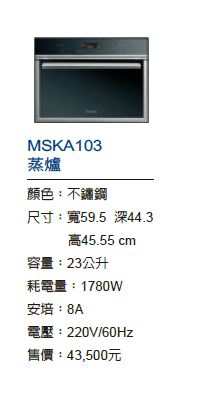 MSKA103蒸爐