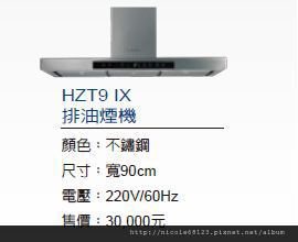 HZT9 IX排油煙機