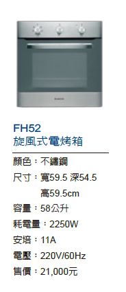 FH52旋風式電烤箱