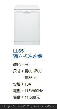 LL65獨立式洗碗機