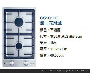 CS1012G雙口瓦斯爐