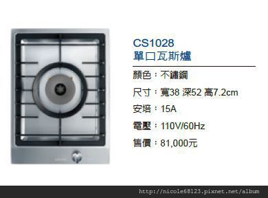 CS1028單口瓦斯爐