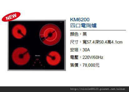 KM6200四口電陶爐