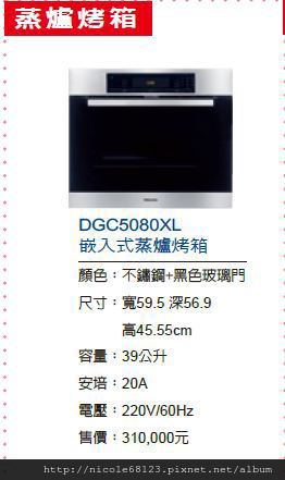 DGC5080XL嵌入式蒸爐烤箱