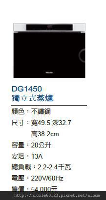 DG1450獨立式蒸爐