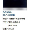 DG5040嵌入式蒸爐