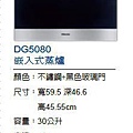 DG5080嵌入式蒸爐