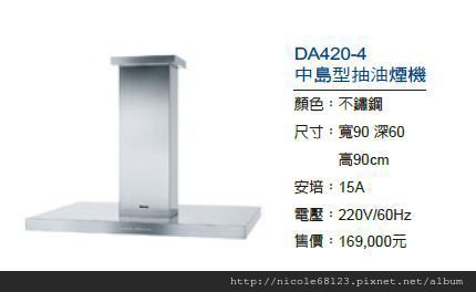 DA420-4中島型抽油煙機