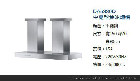 DA5330D中島型抽油煙機