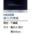 H5240B嵌入式烤箱