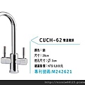 CUCH-62雙溫龍頭