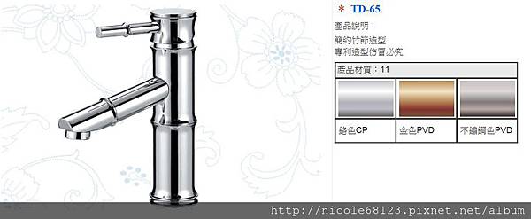 TD-65簡約竹節造型.專利造型仿冒必究(1)