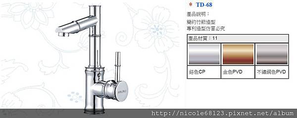 TD-68簡約竹節造型.專利造型仿冒必究(1)