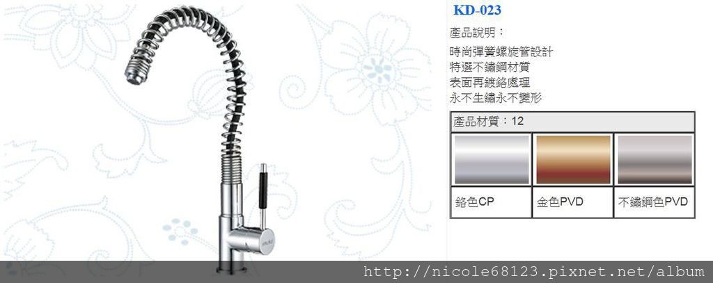 KD-023時尚彈簧螺旋管設計.特選不鏽鋼材質.表面再鍍鉻處理.永不生鏽永不變形(1)