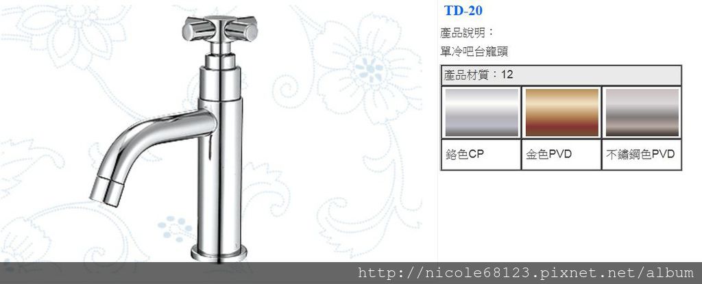 TD-20單冷吧台龍頭(1)