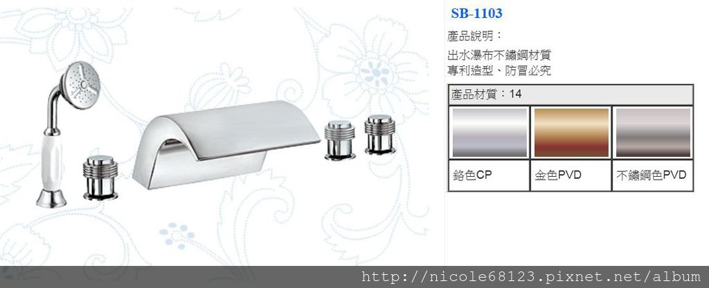 SB-1103出水瀑布不鏽鋼材質.專利造型、防冒必究(1)