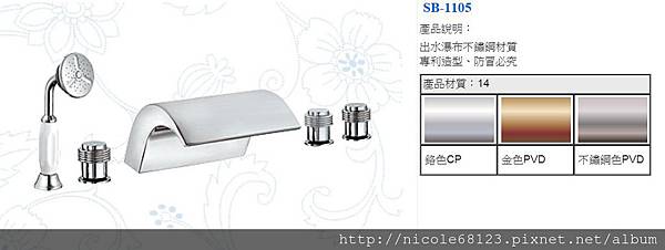 SB-1105出水瀑布不鏽鋼材質.專利造型、防冒必究(1)