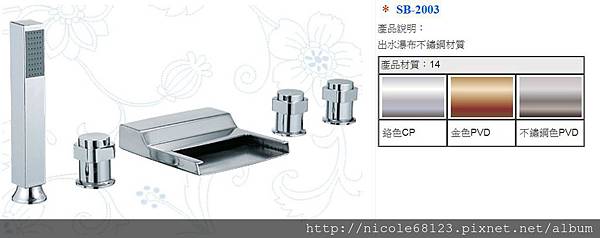 SB-2003出水瀑布不鏽鋼材質(1)